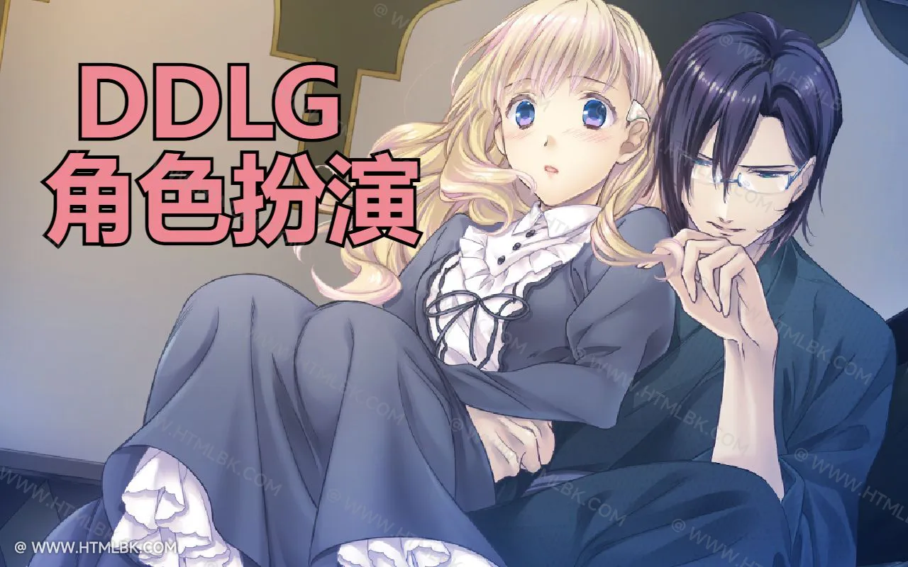 ddlg是什么意思