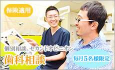個別相談会