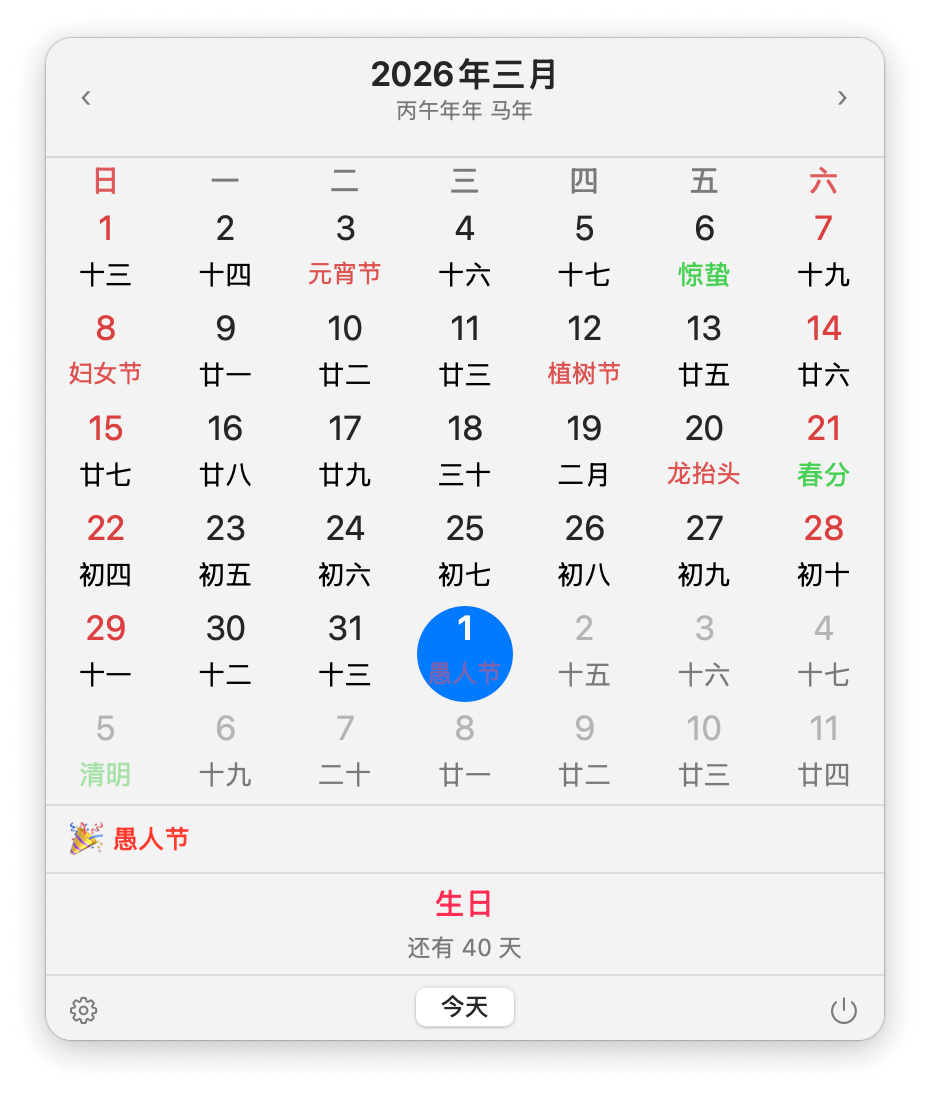 手搓苹果电脑日历APP（20260507更新）