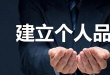 教你如何写新闻稿软文,打造你的个人品牌-【代写社】