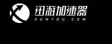 迅游网游加速器