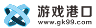 游戏港口