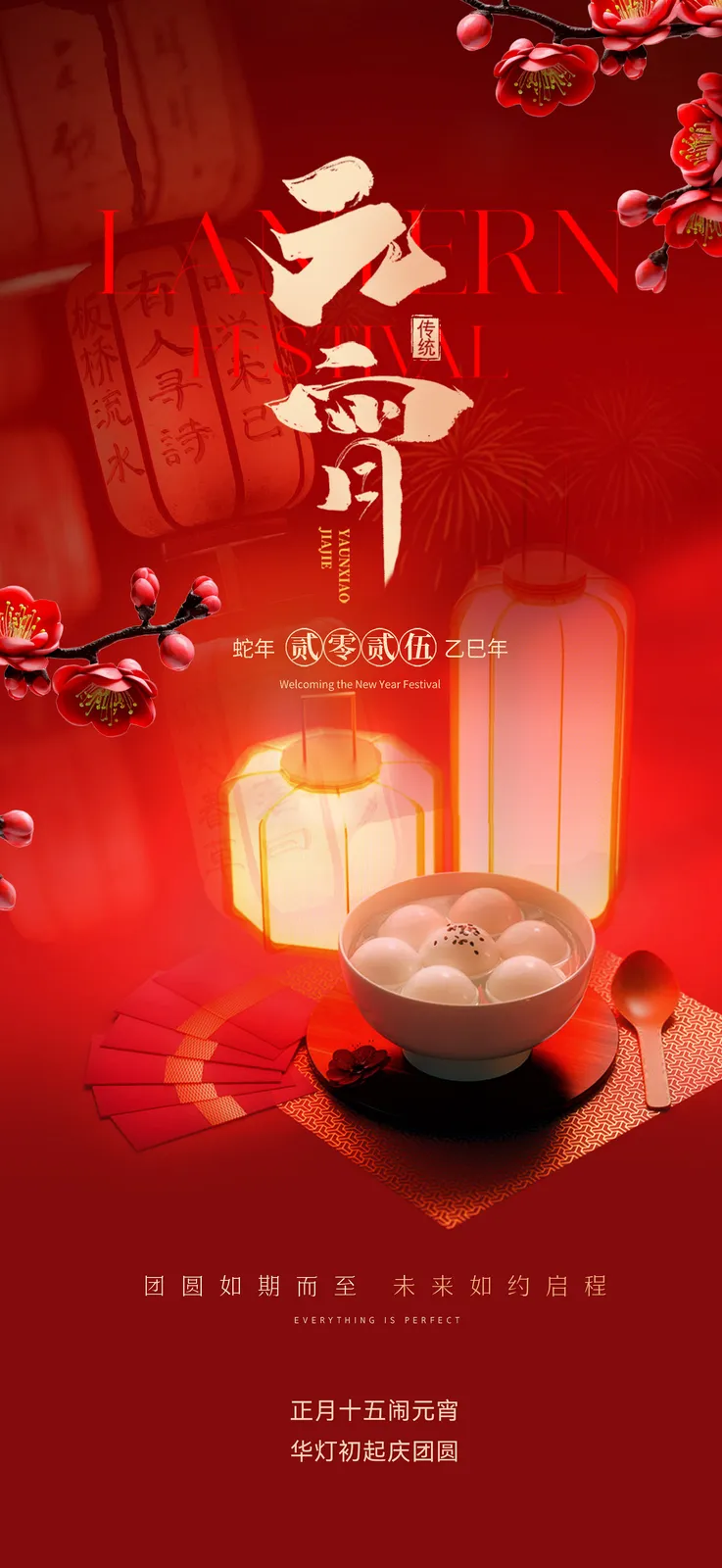 62 款正月十五元宵节 PSD 海报模板源文件免费下载(2.1G 超值素材包)