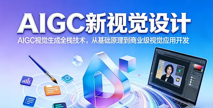 AIGC新视觉设计课程-探维世纪太原校区