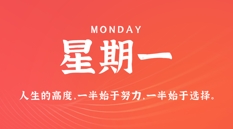 『12月4日星期一』60秒读懂世界 - 浩宇工作室