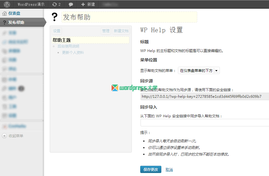 wp-help-documents-wpdaxue_com