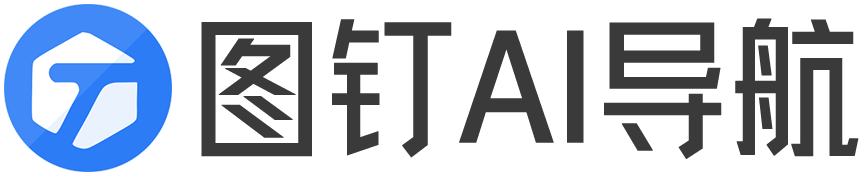 图钉AI导航 | 只分享优质AI工具，与你一起遇见未来！