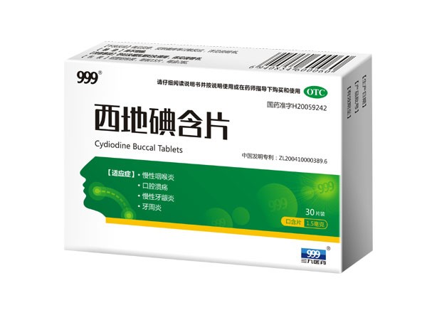 西地碘含片