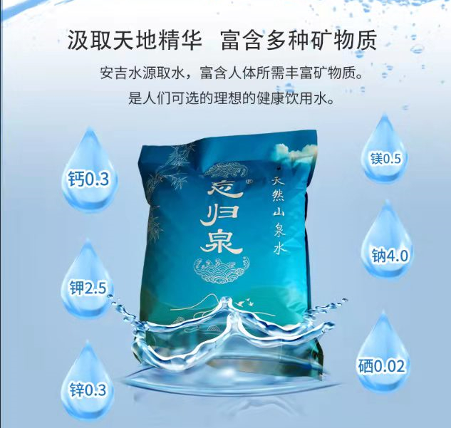 杭州忘归泉袋装水介绍