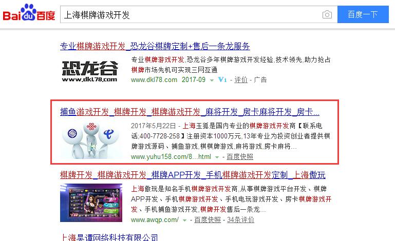 SEO外包案例 棋牌类 张俊SEM承接网站SEO优化,关键词排名外包服务-图片2