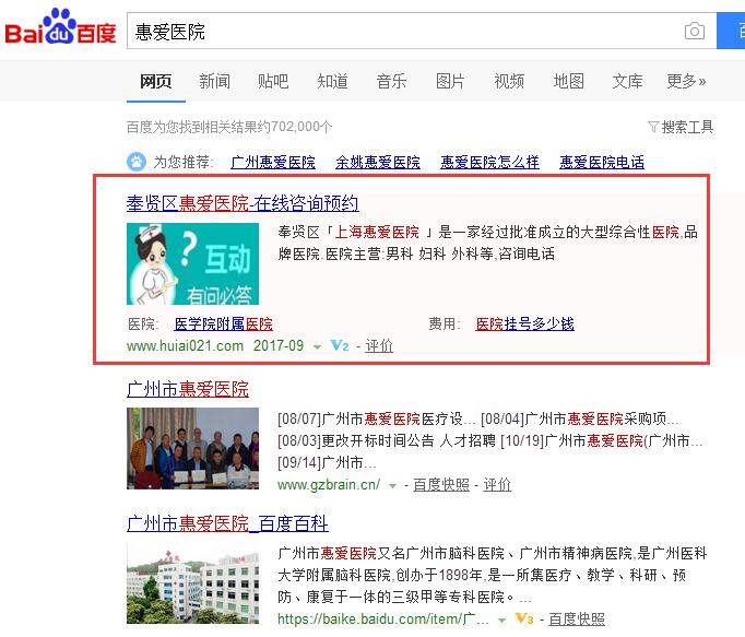 SEO外包服务 上海奉贤医院 张俊SEM承接网站SEO优化,关键词排名外包服务-图片3