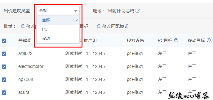 360点睛平台关键词出价建议功能3