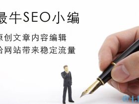 高质量原创内容能获得稳定SEO排名吗