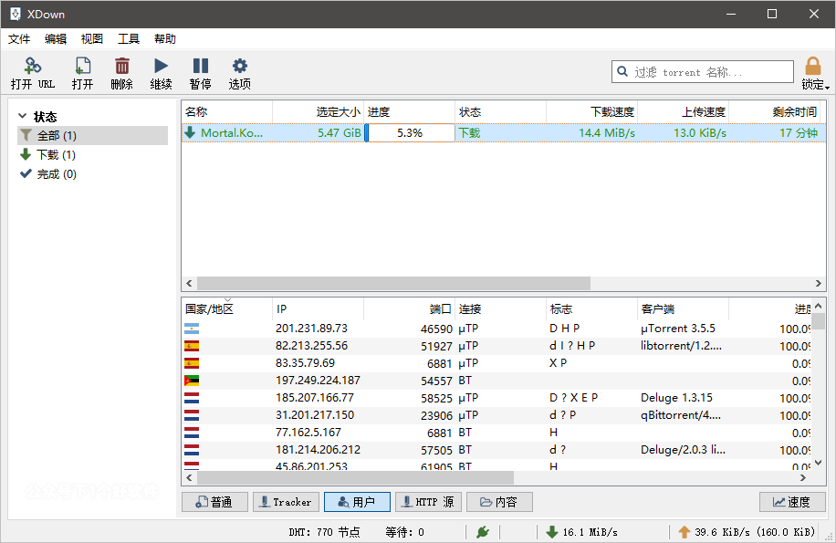 迅雷代替品,支持百度网盘/HTTP/磁力/BT:XDOWN-3 迅雷代替品,支持百度网盘/HTTP/磁力/BT:XDOWN-3