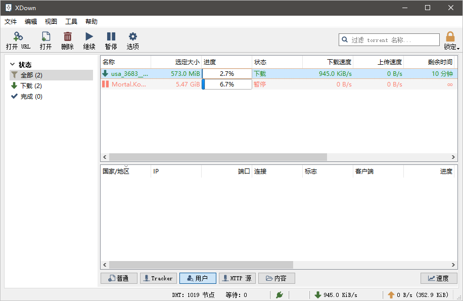 迅雷代替品,支持百度网盘/HTTP/磁力/BT:XDOWN-10 迅雷代替品,支持百度网盘/HTTP/磁力/BT:XDOWN-10
