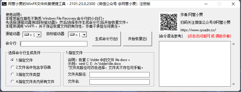 微软免费数据恢复神器图形界面版:WinFRGUI-2 微软免费数据恢复神器图形界面版:WinFRGUI-2