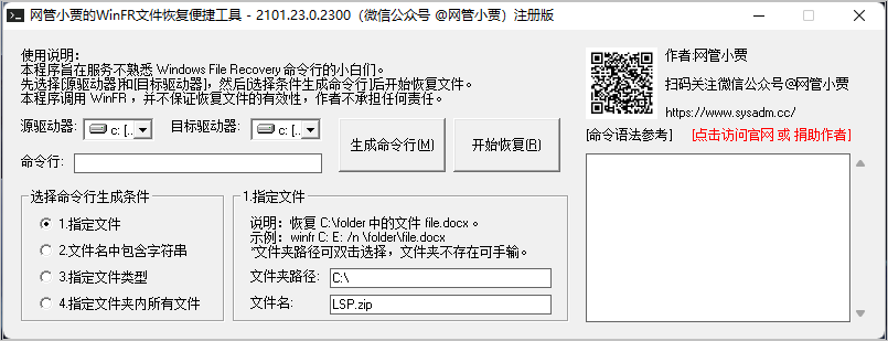 微软免费数据恢复神器图形界面版:WinFRGUI-3 微软免费数据恢复神器图形界面版:WinFRGUI-3