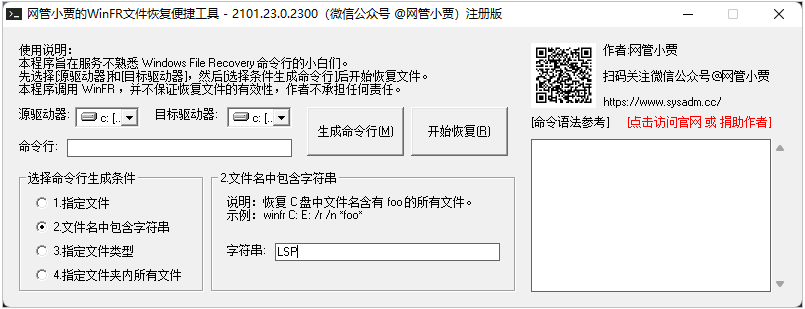 微软免费数据恢复神器图形界面版:WinFRGUI-4 微软免费数据恢复神器图形界面版:WinFRGUI-4