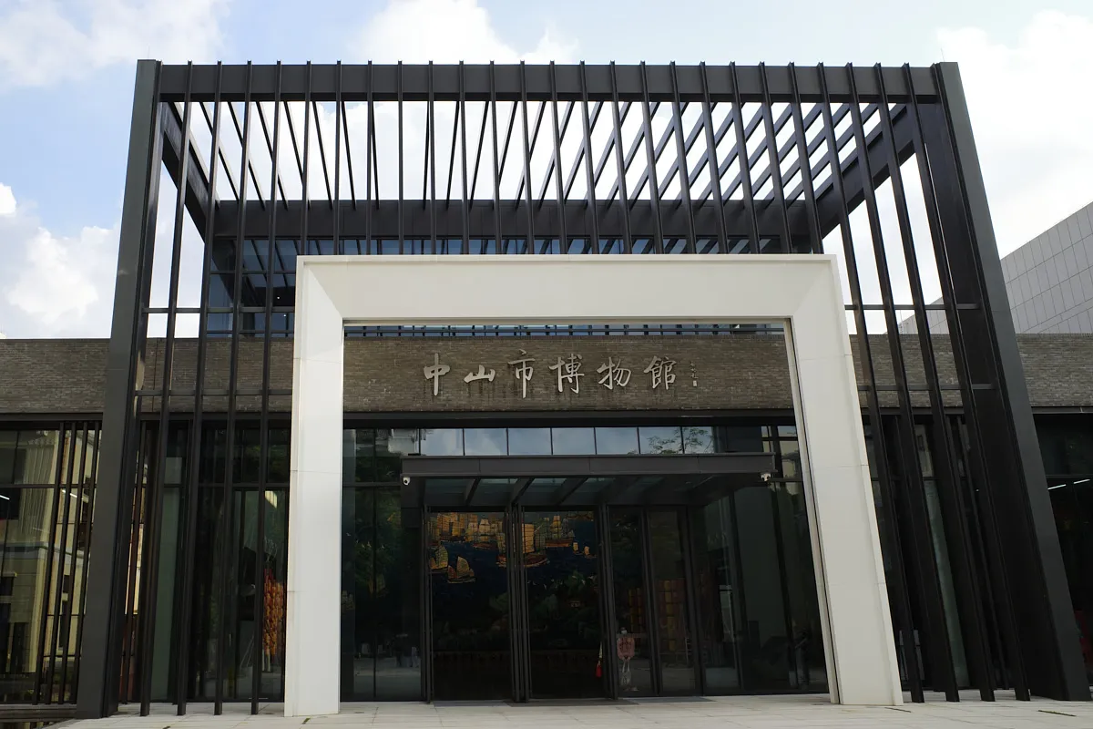 游中山市博物馆新馆(图2) 游中山市博物馆新馆(图2)