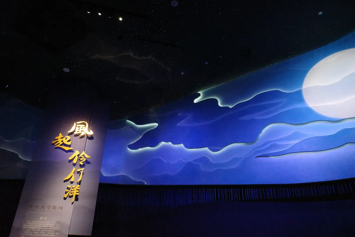 游中山市博物馆新馆(图27) 游中山市博物馆新馆(图27)