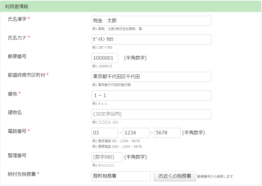 国税クレジットカードお支払サイト