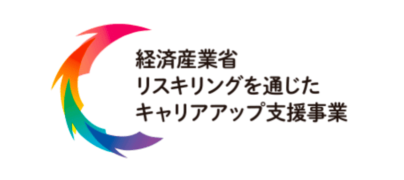 パイソン リスキリング