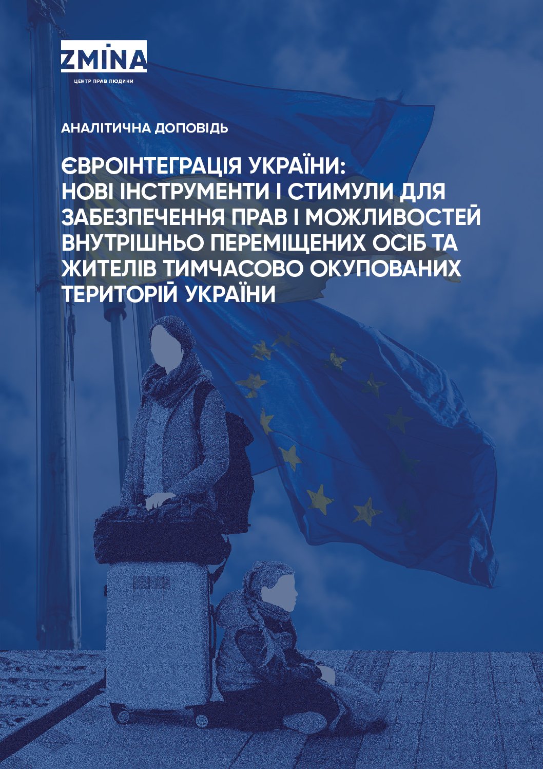 Аналітична доповідь “Євроінтеграція України: нові інструменти і стимули для забезпечення прав і можливостей внутрішньо переміщених осіб та жителів тимчасово окупованих територій України”