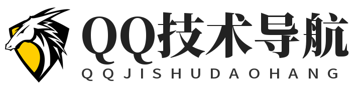 QQ技术导航 - 学技术-找资源就到QQ技术导航