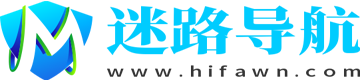 新迷路导航|搜罗全网更优质的网址大全